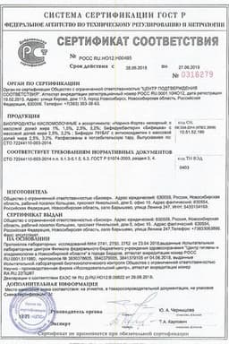 Сертификат Наринэ Форте закваска 450 мл