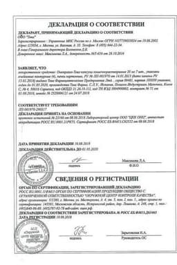 Сертификат Омепразол