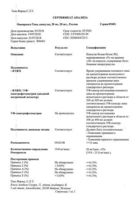 Сертификат Омепразол