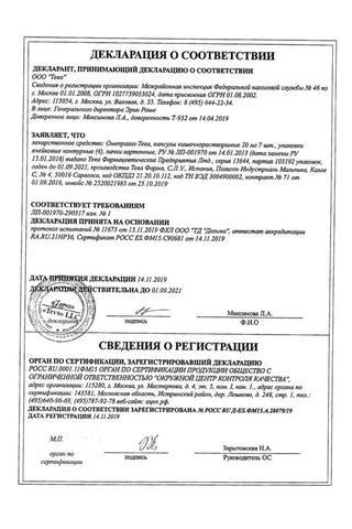 Сертификат Омепразол-Тева