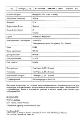 Сертификат Омепразол