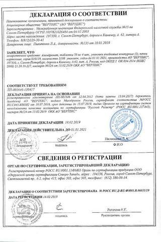 Сертификат Алендронат