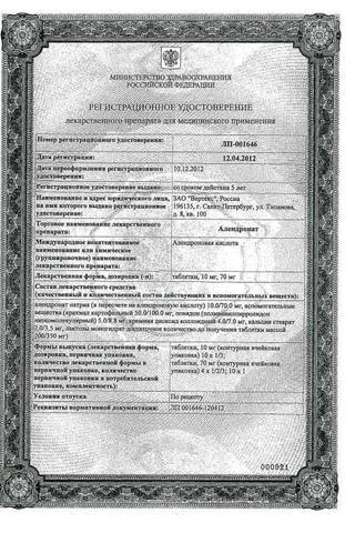 Сертификат Алендронат таблетки 70 мг 4 шт