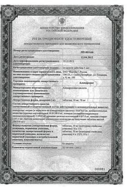 Сертификат Алендронат