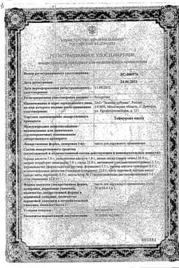 Сертификат Теймурова паста для наружного применения 50 г