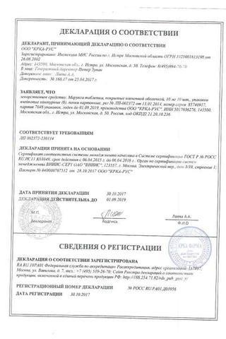 Сертификат Марукса таблетки 10 мг 60 шт