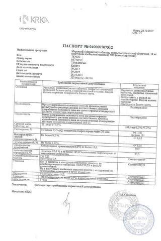 Сертификат Марукса таблетки 10 мг 60 шт