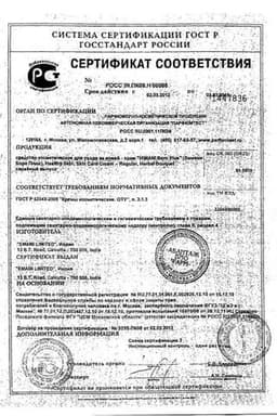 Сертификат Боро Плюс Без запаха крем для ухода за кожей 25 г