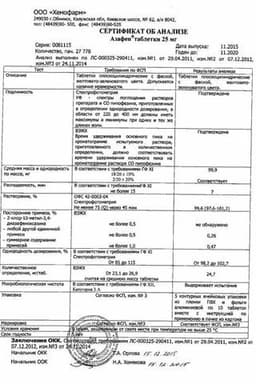 Сертификат Азафен 25 мг таблетки 50 шт