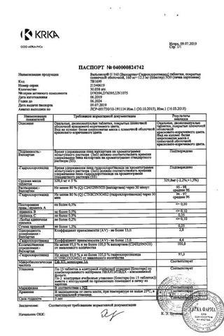 Сертификат Вальсакор таблетки 160 мг 30 шт