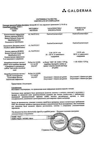 Сертификат Базирон АС гель 2,5% туба 40 г