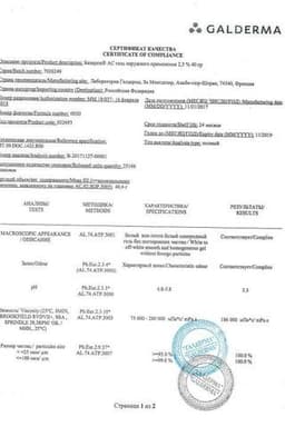 Сертификат Базирон АС 2,5% гель для лечения угревой сыпи 40 г