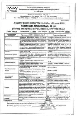 Сертификат Ретинола пальмитат 100000 МЕ/мл раствор масляный для приема внутрь 50 мл