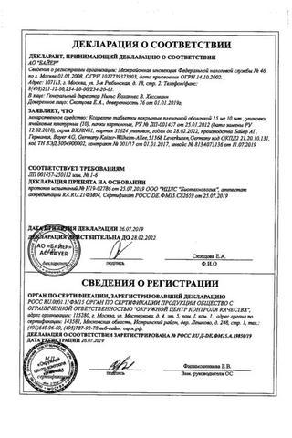 Сертификат Ксарелто таблетки 15 мг 100 шт