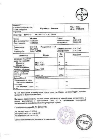 Сертификат Ксарелто таблетки 15 мг 100 шт