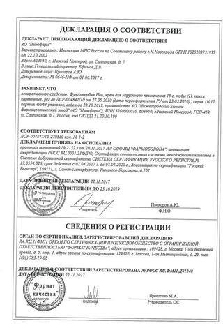 Сертификат Фунготербин Нео крем 15 г