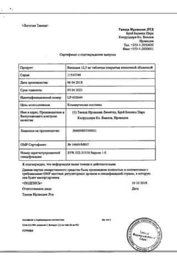 Сертификат Випидия