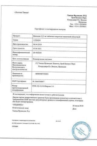 Сертификат Випидия таблетки 12,5 мг 28 шт