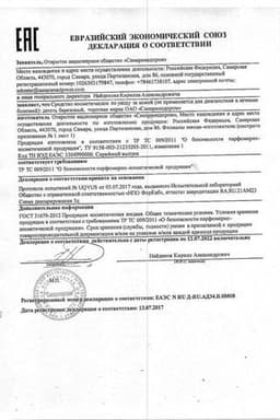 Сертификат Деготь березовый