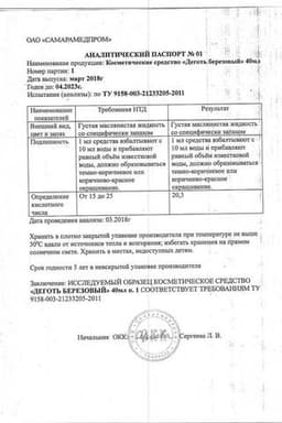 Сертификат Деготь березовый