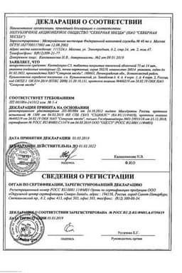 Сертификат Клопидогрел-СЗ