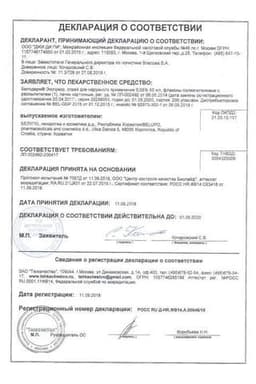 Сертификат Белодерм Экспресс 0,05% спрей для наружного применения 50 мл