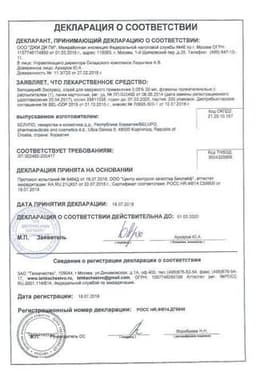 Сертификат Белодерм Экспресс 0,05% спрей для наружного применения 20 мл