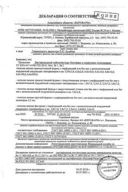 Сертификат Верофарм Лейкопластырь бактерицидный 6 см х 10 см 1 шт