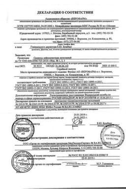 Сертификат Верофарм Лейкопластырь бактерицидный 6 см х 10 см 1 шт