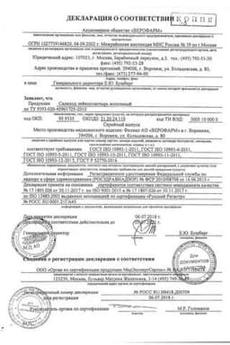 Сертификат Верофарм Лейкопластырь бактерицидный 6 см х 10 см 1 шт