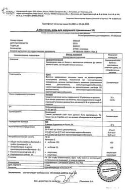 Сертификат Д-Пантенол