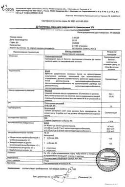 Сертификат Д-Пантенол