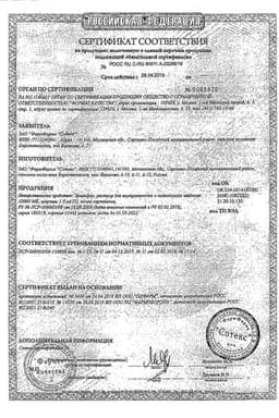 Сертификат Эральфон 10000 МЕ раствор для инъекций шприц 1 мл