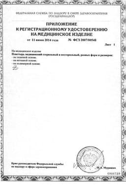 Сертификат Доктор Столетов Лейкопластырь фиксирующий на тканевой основе 1 см х 500 см 1 шт