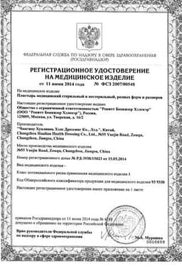 Сертификат Доктор Столетов Лейкопластырь фиксирующий на тканевой основе 1 см х 500 см 1 шт