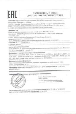 Сертификат Белобаза крем для наружного применения 100 г
