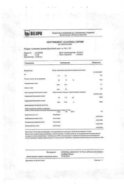Сертификат Белобаза крем для наружного применения 100 г