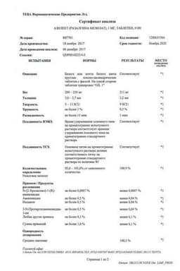 Сертификат Азилект 1 мг таблетки 100 шт