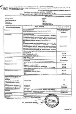 Сертификат Бутадион 5% мазь для наружного применения 20 г