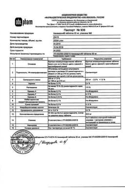 Сертификат Авиамарин 50 мг таблетки 10 шт
