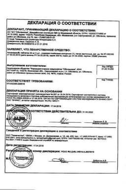 Сертификат Авиамарин 50 мг таблетки 10 шт