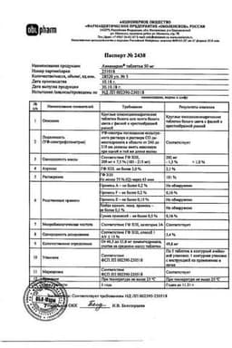 Сертификат Авиамарин 50 мг таблетки 10 шт