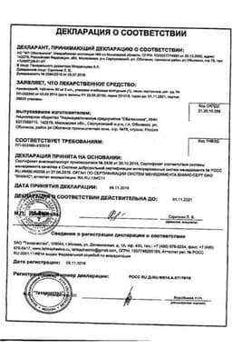 Сертификат Авиамарин 50 мг таблетки 10 шт