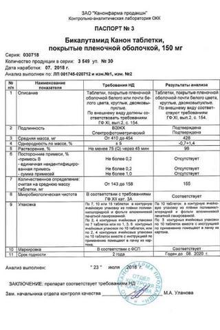 Сертификат Бикалутамид Канон таблетки 150 мг 30 шт