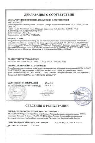 Сертификат Вальсакор НД160 таблетки 160 мг+25 мг 30 шт