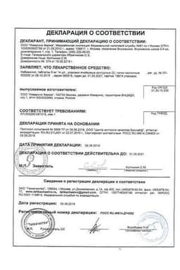 Сертификат Небиволол