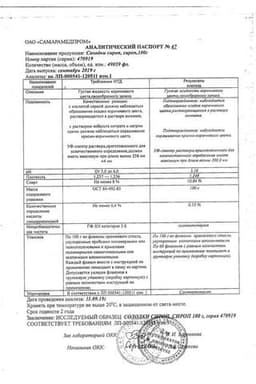 Сертификат Солодки сироп 100 г