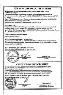 Сертификат Солодки сироп 100 г