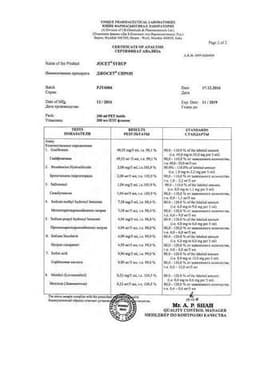 Сертификат Джосет сироп 200 мл