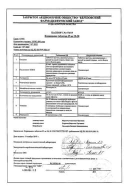 Сертификат Карведилол 25 мг таблетки 30 шт